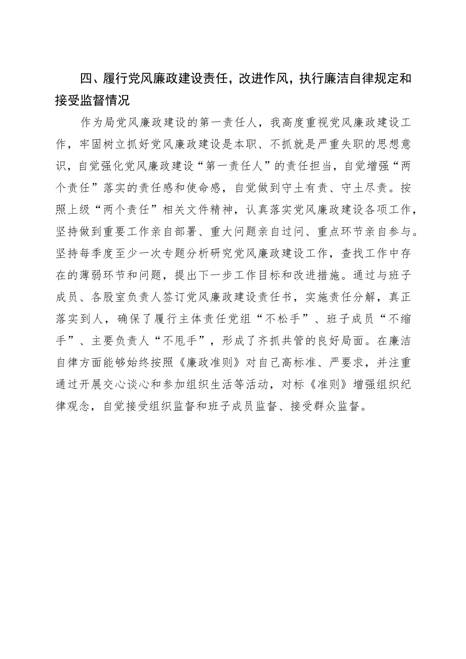 2022审计局长述职述廉述学报告(1).docx_第3页