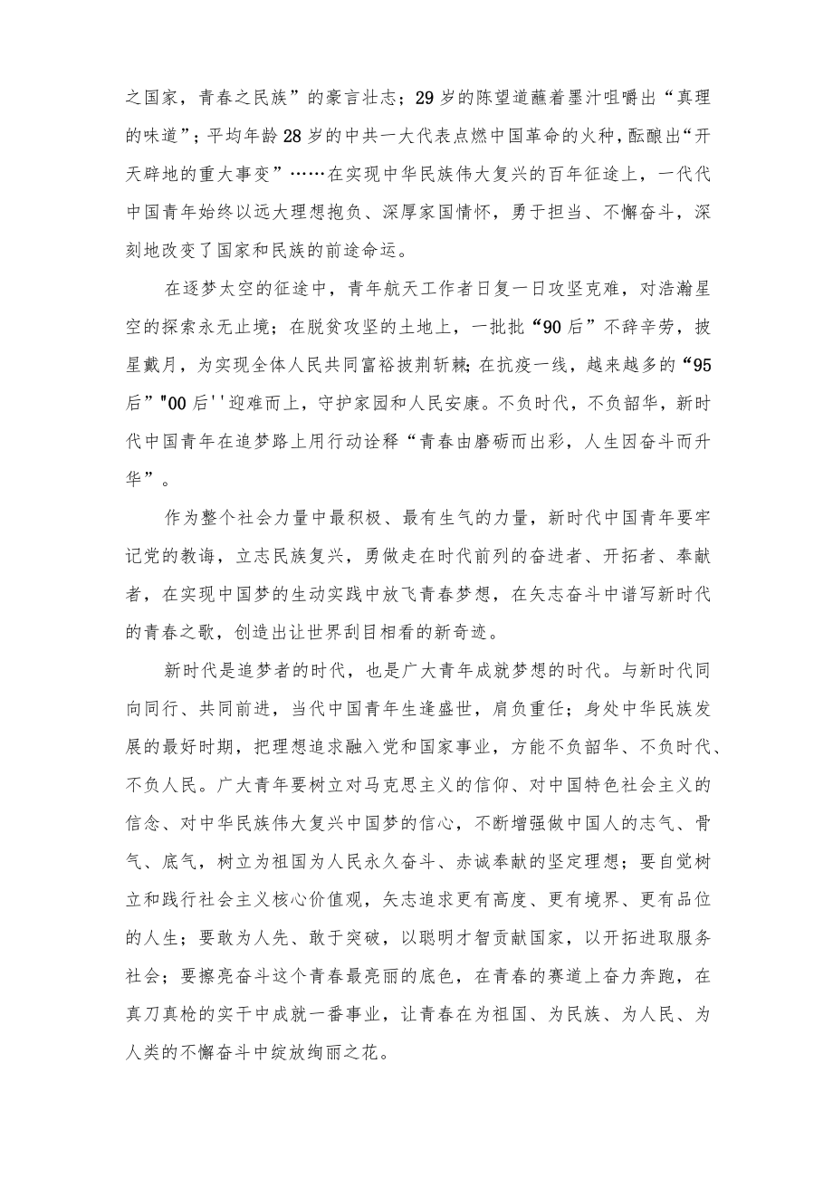 2022学习庆祝中国共产主义青团成立100周大会重要讲话心得体会6篇推荐.docx_第2页