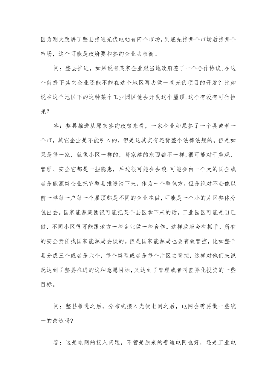 2022光伏整县推进项目50问答(1).docx_第2页