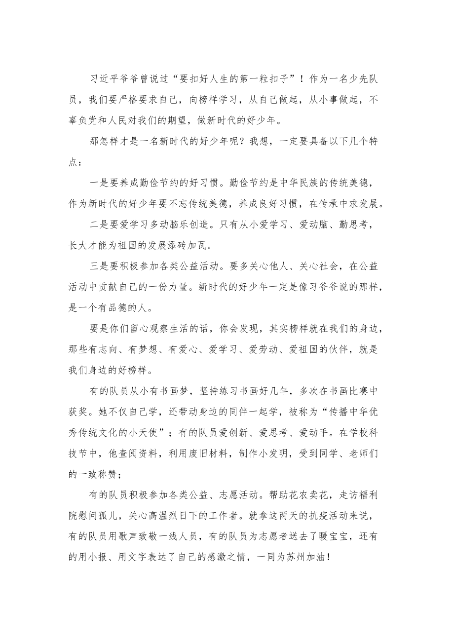 2022国旗下的讲话《喜迎二十大 争做好队员》2篇.docx_第3页