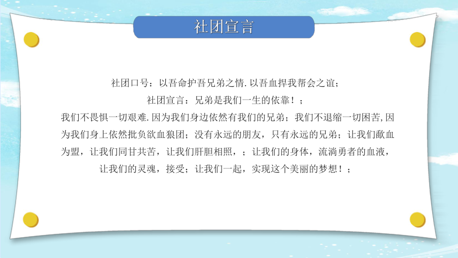 简约卡通风羽毛球社纳新宣传内容型PPT模板.pptx_第3页