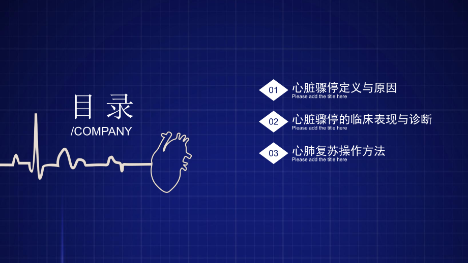 简约急救心肺复苏医疗护理实用PPT讲授课件.pptx_第2页