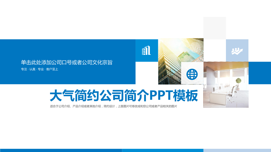 简约蓝色企业宣传公司介绍辅导实用PPT辅导课件.pptx_第1页