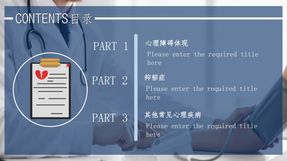 简约蓝色商务医疗行业通用心理疾病常识实用PPT辅导课件.pptx_第2页