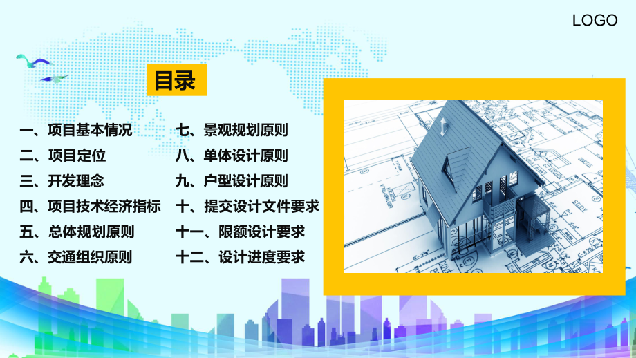 简约建筑工程项目方案设计任务书内容完整PPT演示课件.pptx_第2页