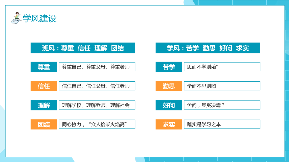 简约卡通学风建设主题班会xPPT授课课件.pptx_第3页