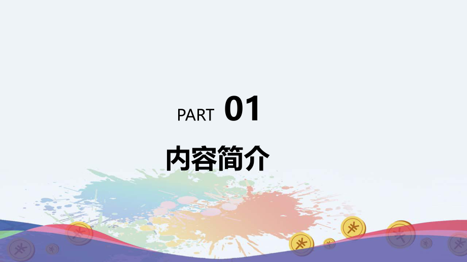 简约企业商务税务知识培训介绍通用实用PPT讲授课件.pptx_第3页