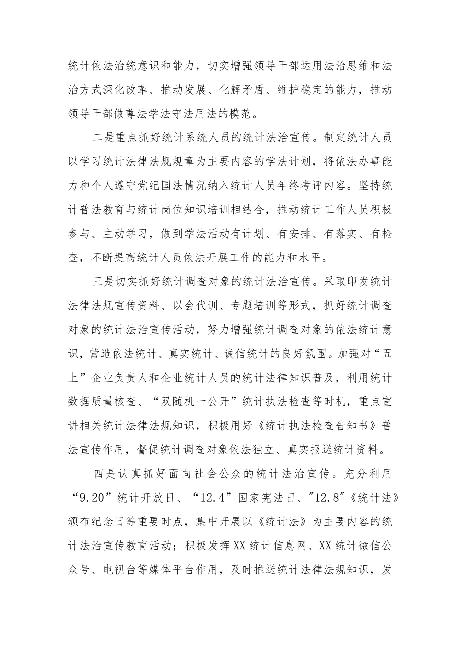 全市统计法治宣传教育工作计划.docx_第3页