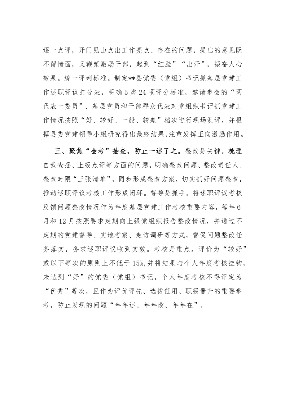 党建述职评议考核工作情况汇报.docx_第2页