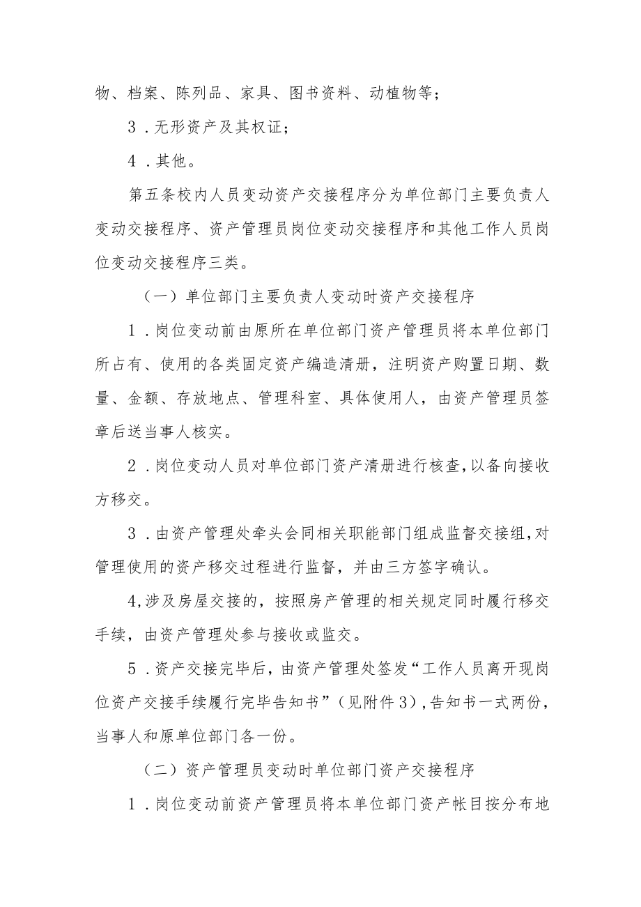 学院资产交接管理暂行办法.docx_第2页