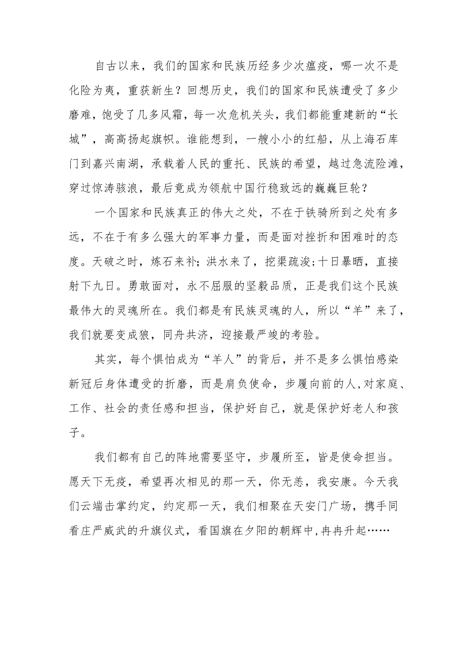 做自己的第一责任人国旗下的讲话五篇.docx_第2页