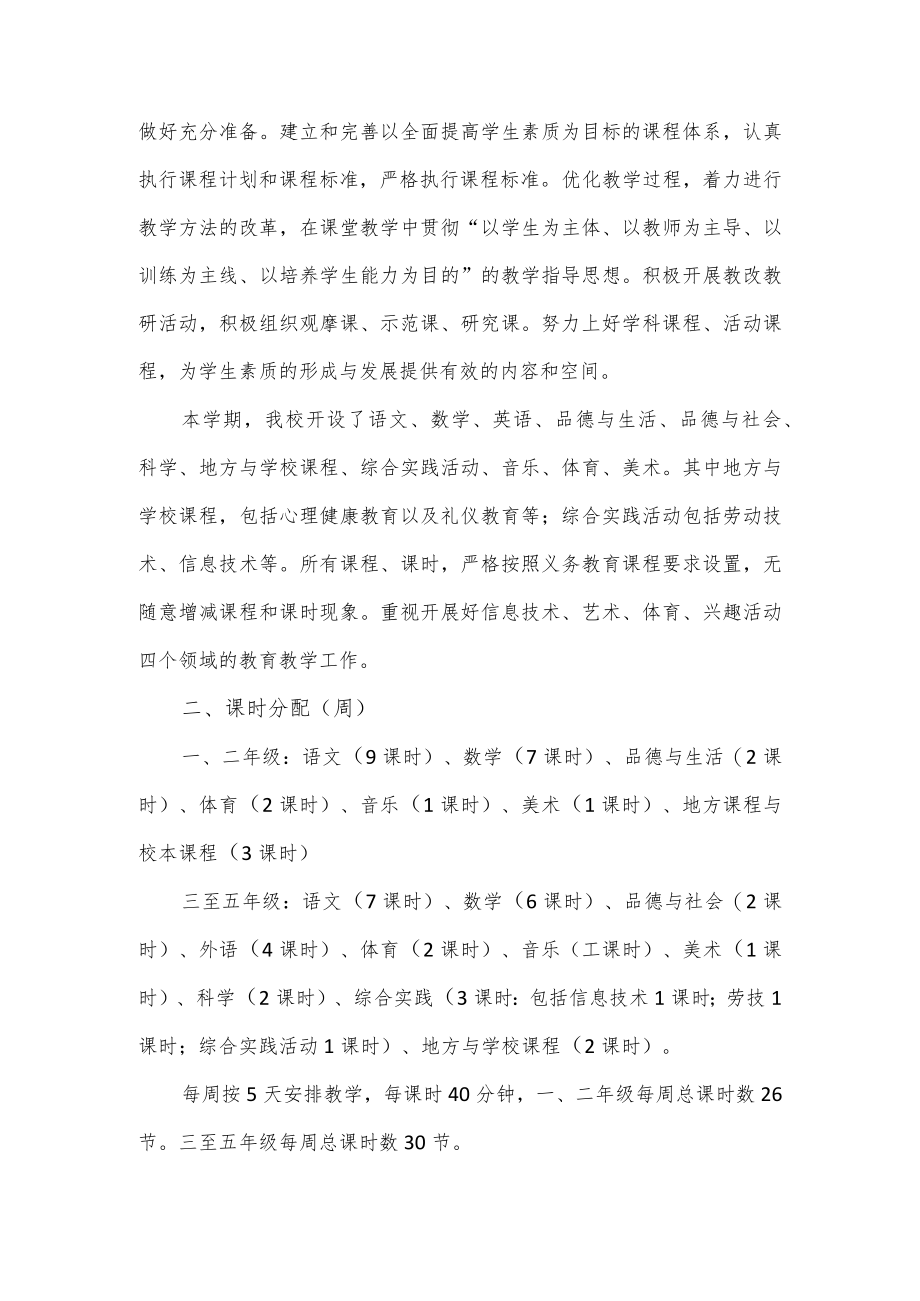 学校校本课程规划方案2篇.docx_第3页