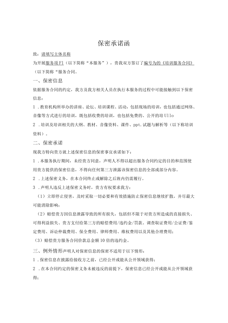 接受方保密承诺函.docx_第1页