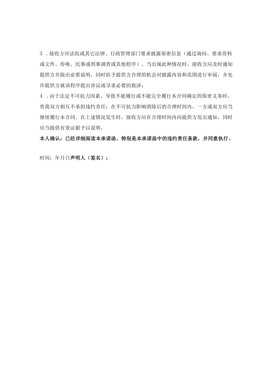 接受方保密承诺函.docx_第2页