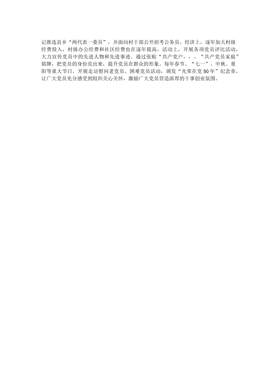 发展党员经验交流材料.docx_第2页