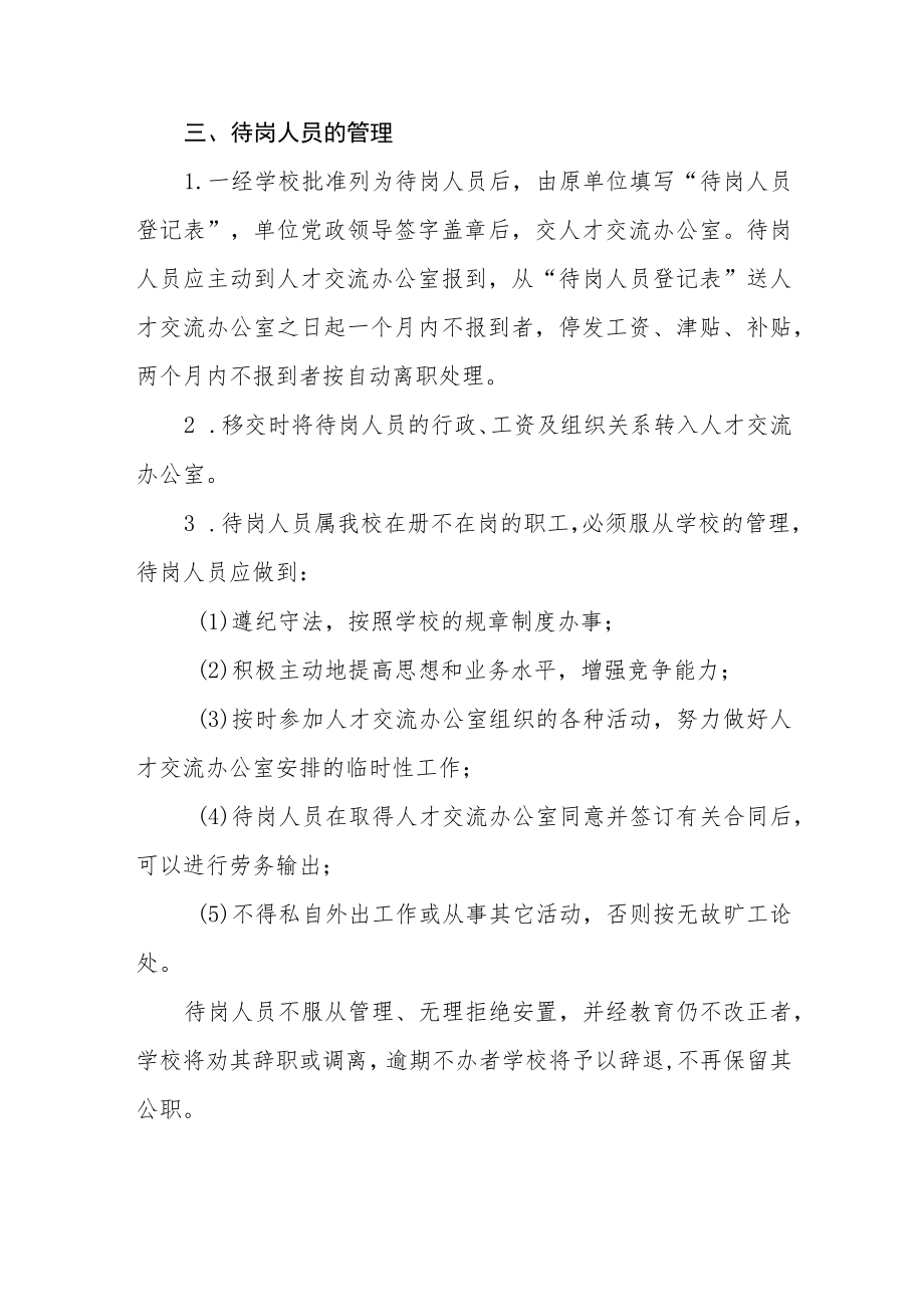 待岗人员管理办法.docx_第2页