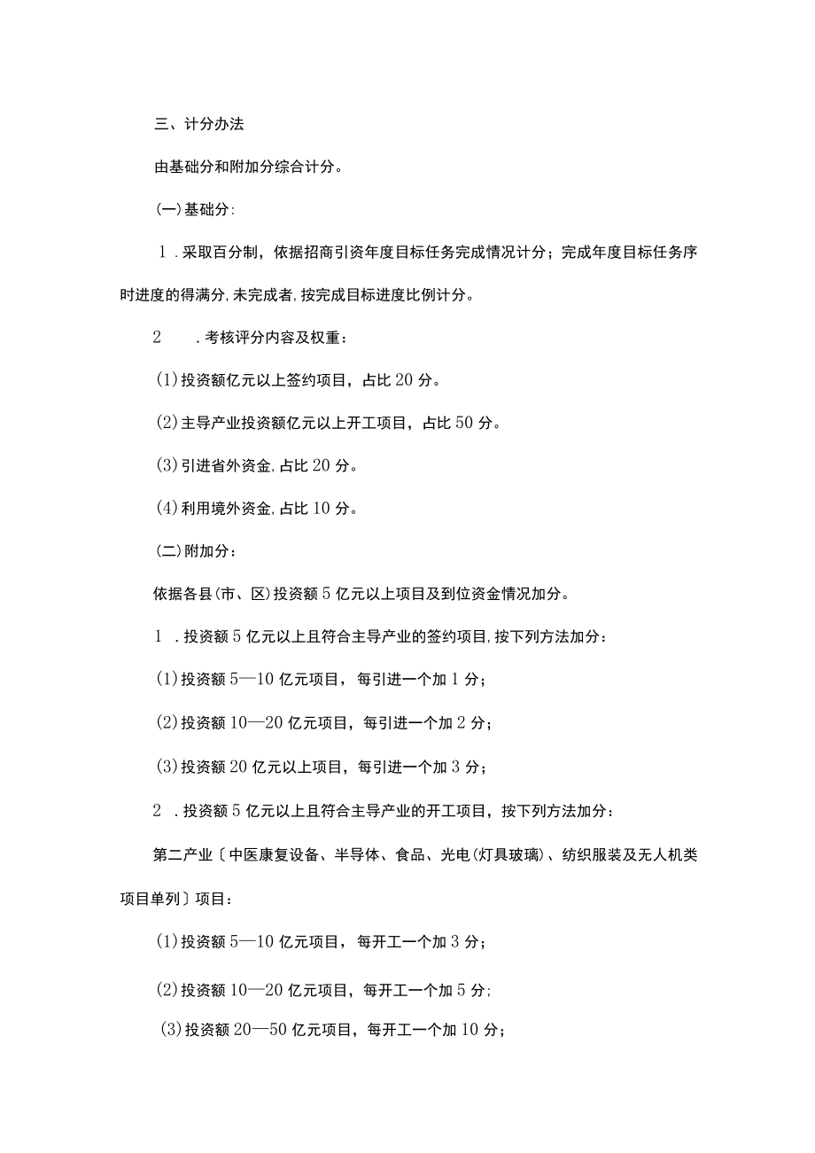 xx市招商引资工作考核办法.docx_第2页