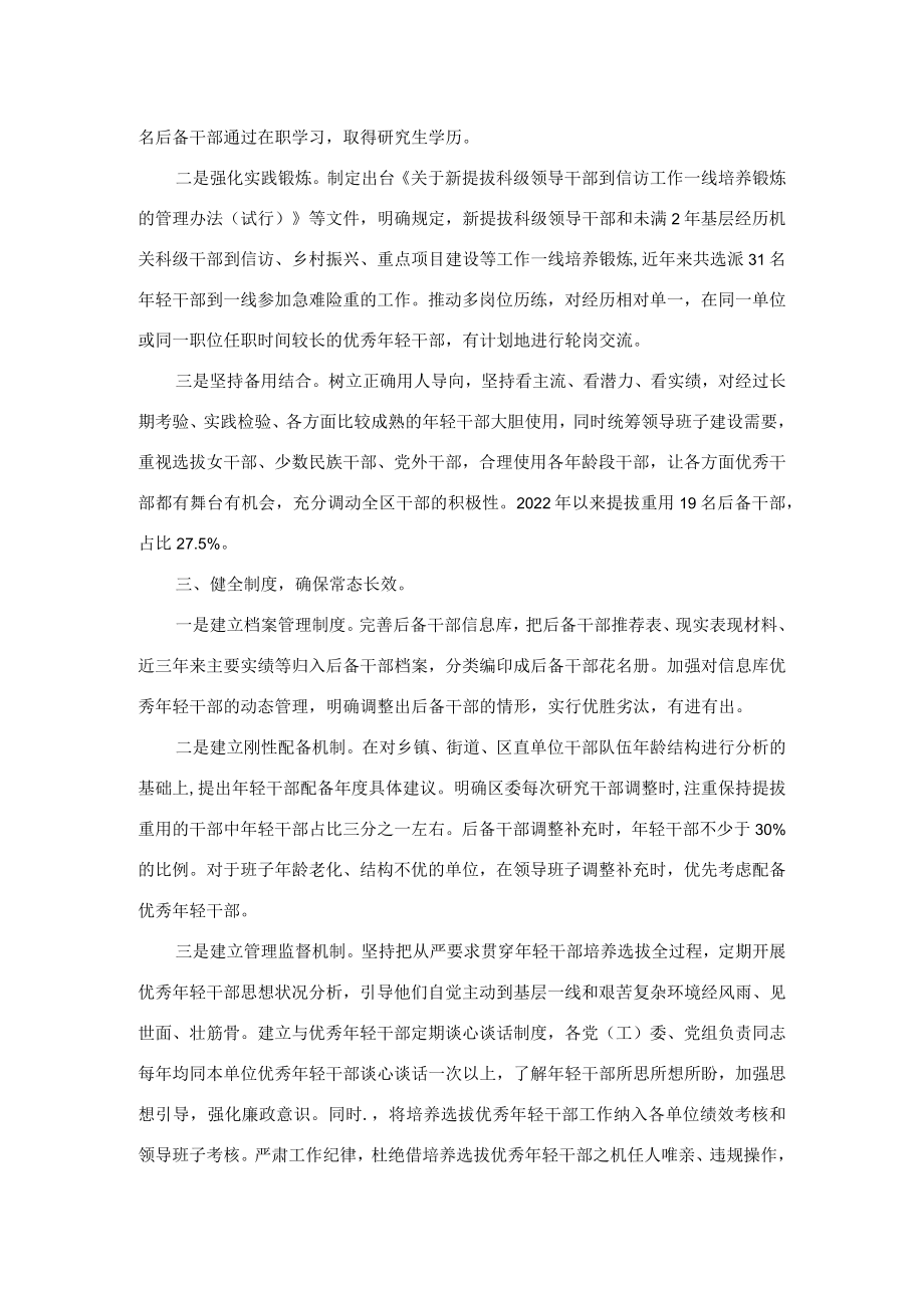 区年轻后备干部培养工作汇报.docx_第2页