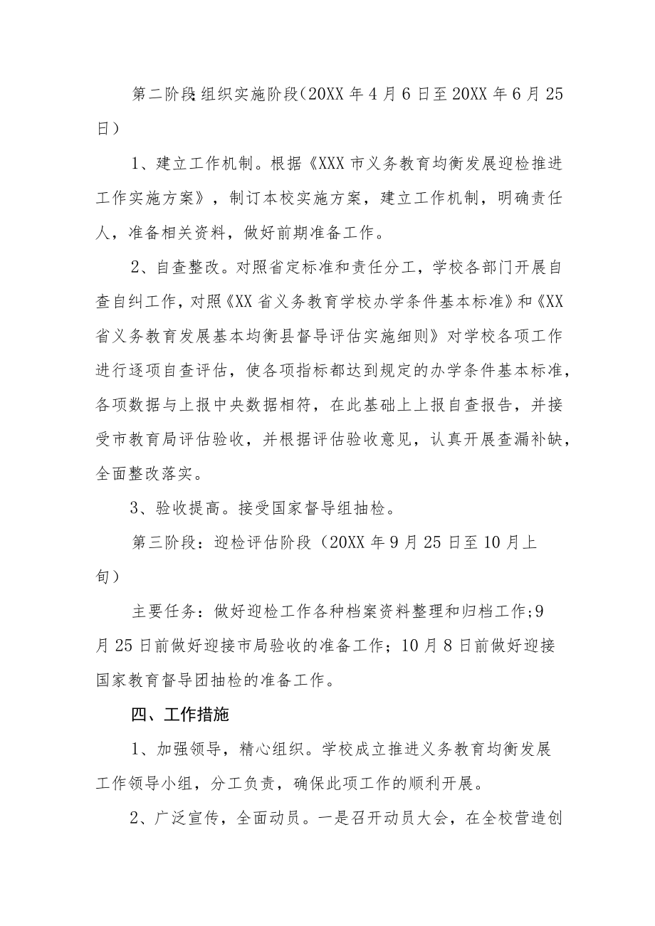 2023年义务教育均衡发展工作实施方案七篇.docx_第2页