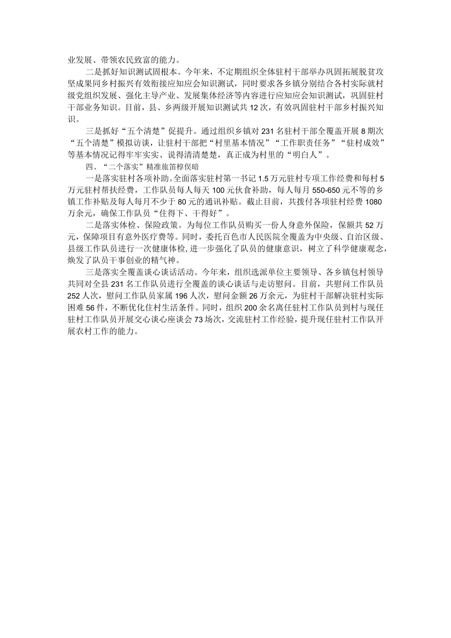 县驻村队伍工作情况总结.docx_第2页