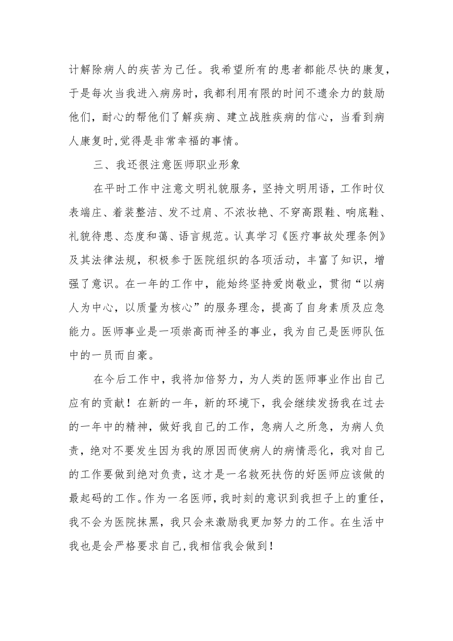 医院内科医生医院工作总结.docx_第2页