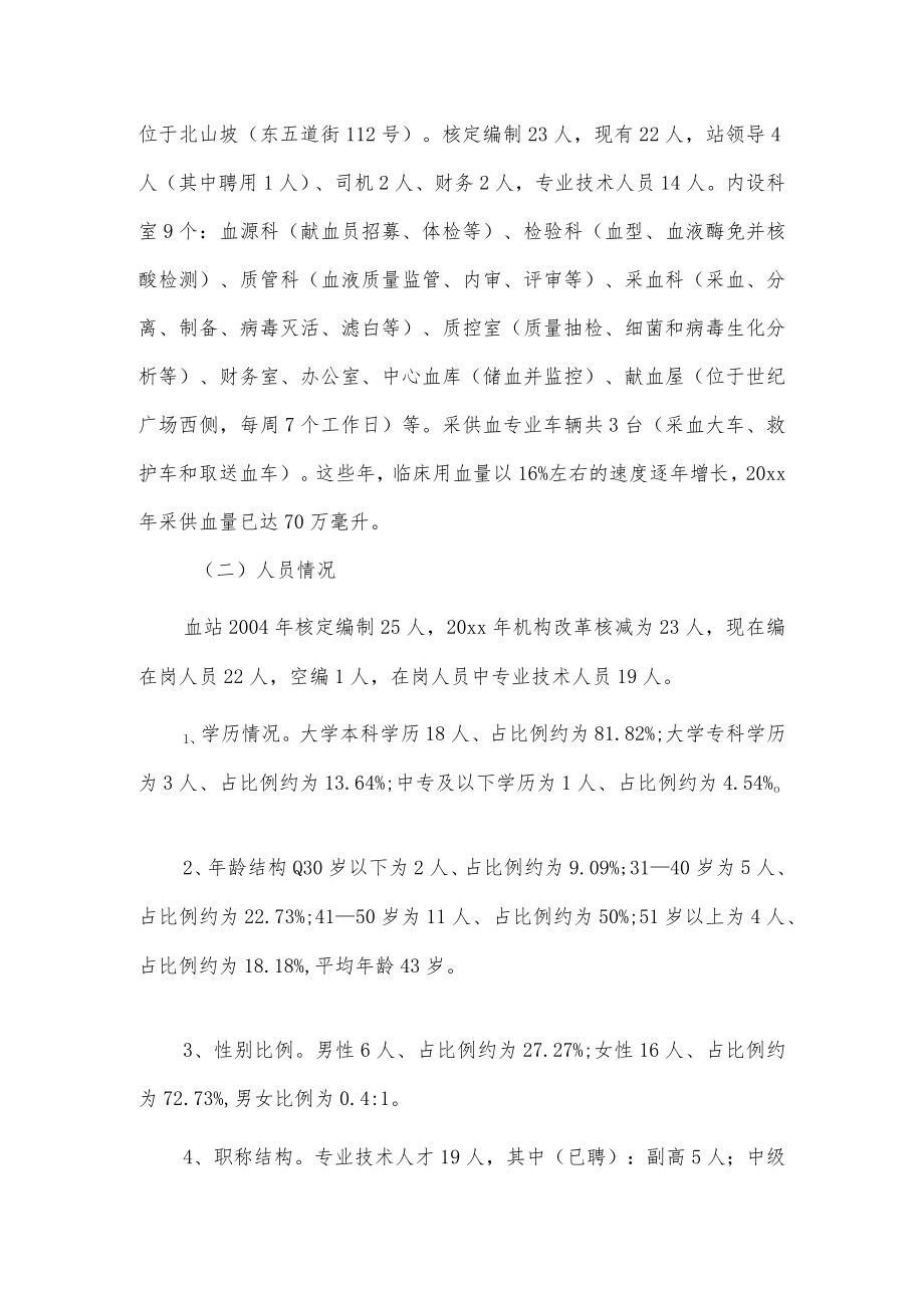 xxx地区中心血站人才工作情况调研报告.docx_第2页