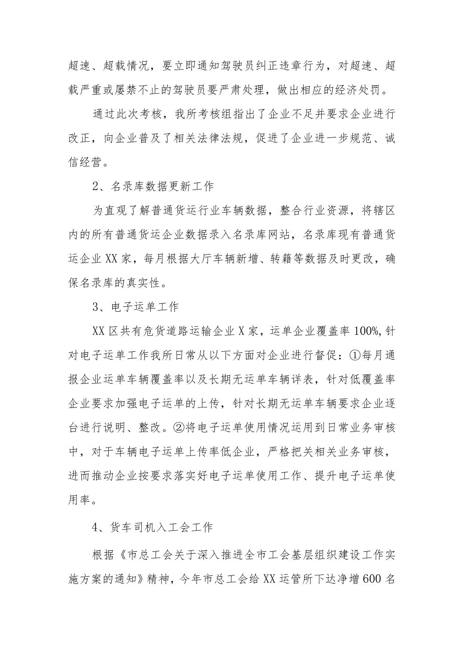 货运行业管理工作总结.docx_第2页