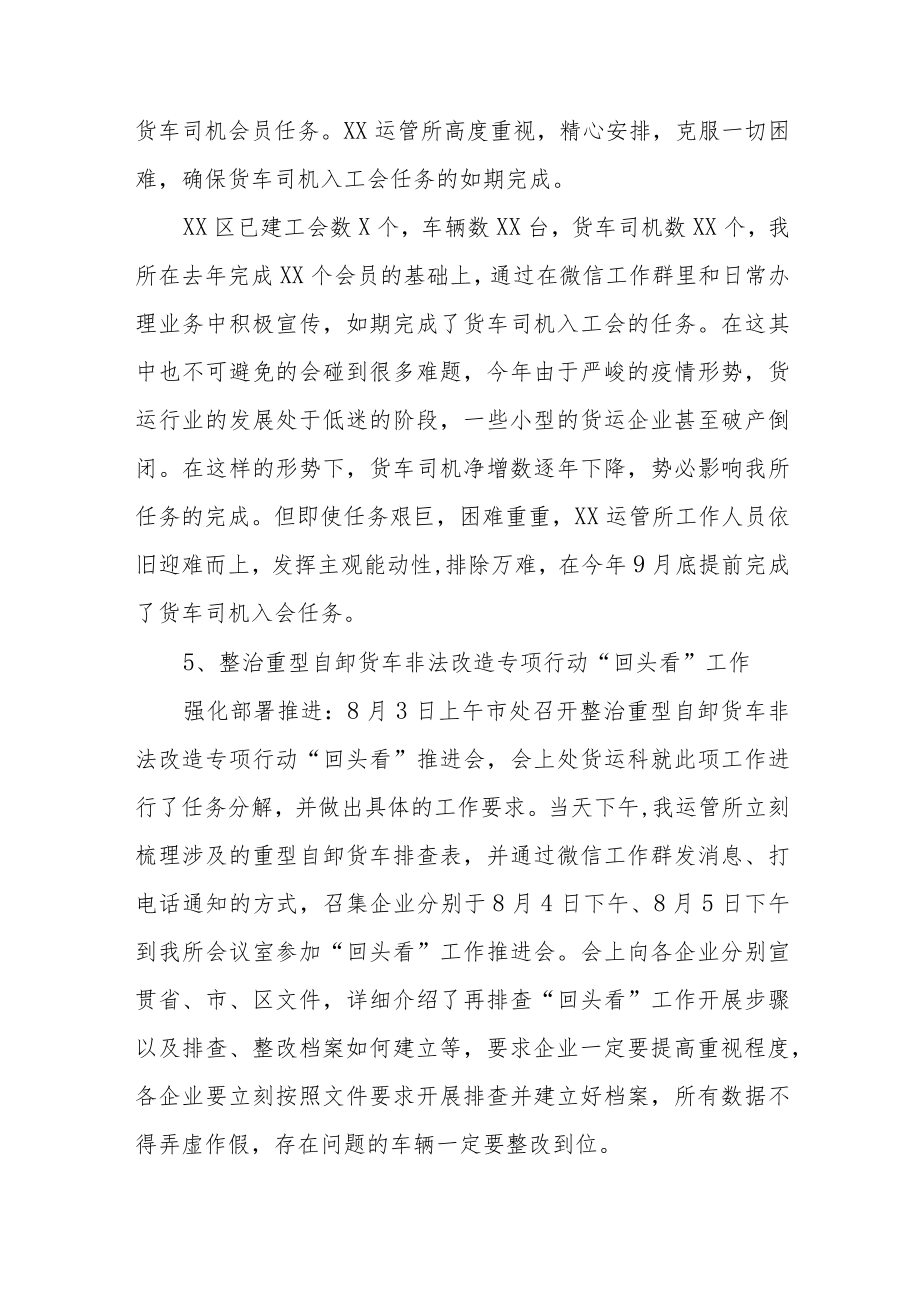 货运行业管理工作总结.docx_第3页