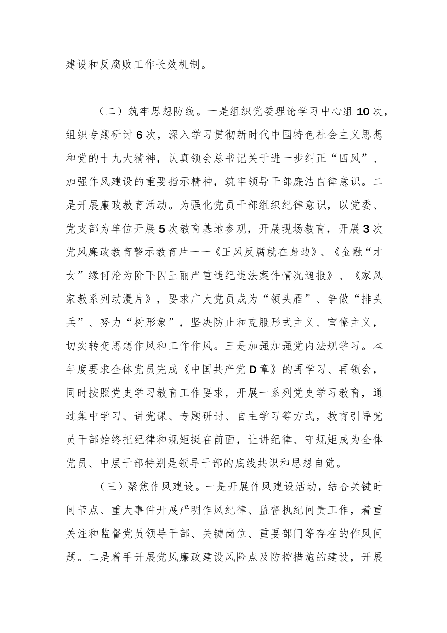 党委关于党风廉政及反腐败工作情况的报告.docx_第2页