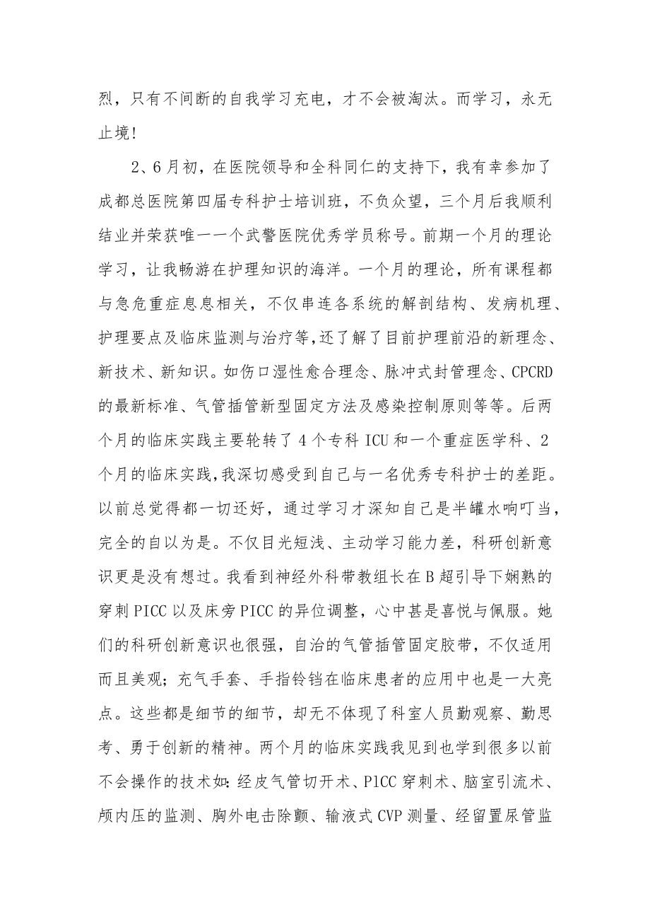 医院呼吸内科医生年终工作汇报.docx_第2页