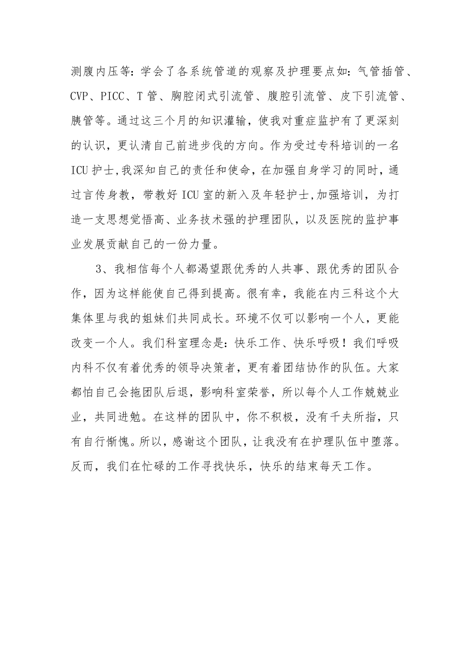 医院呼吸内科医生年终工作汇报.docx_第3页