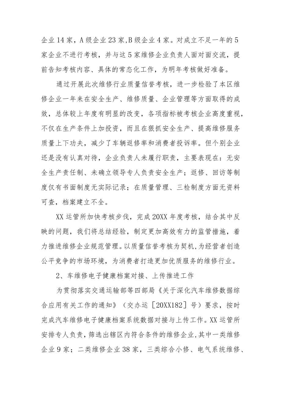 维修行业管理工作总结情况.docx_第2页