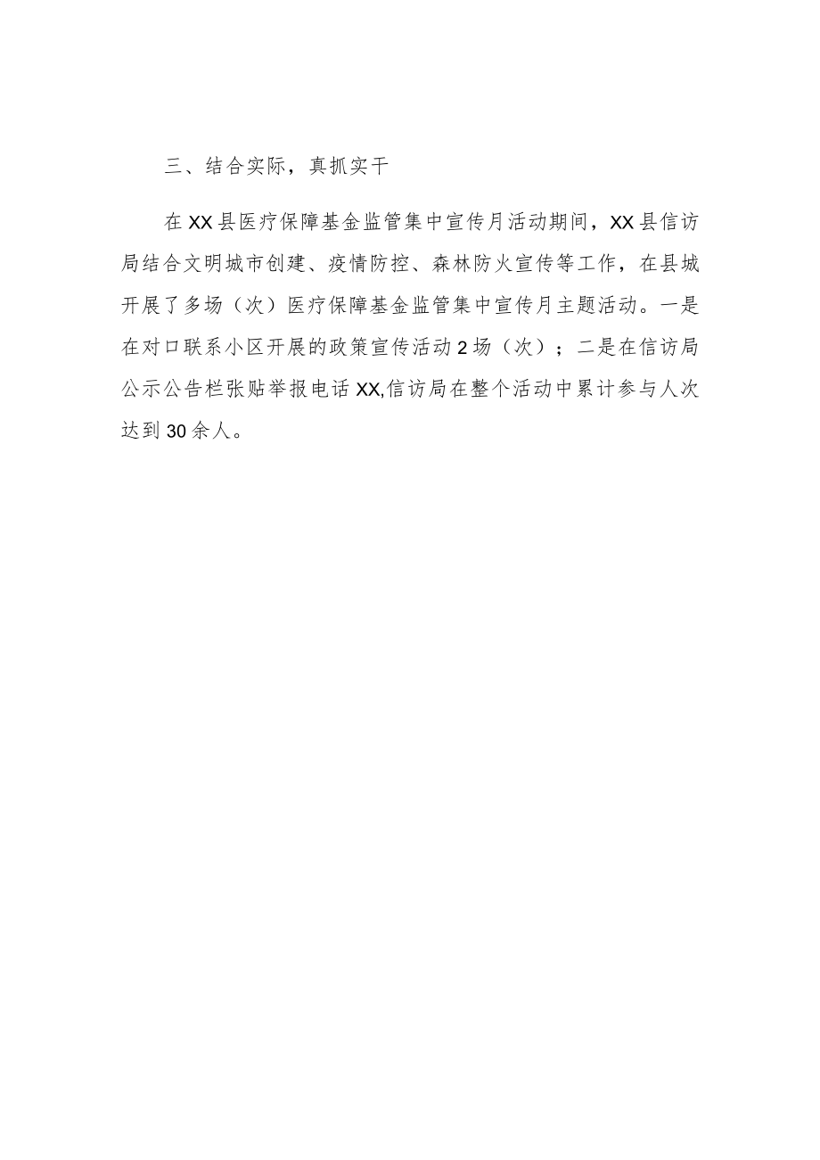 医疗保障基金监管集中宣传月活动情况的工作总结.docx_第2页