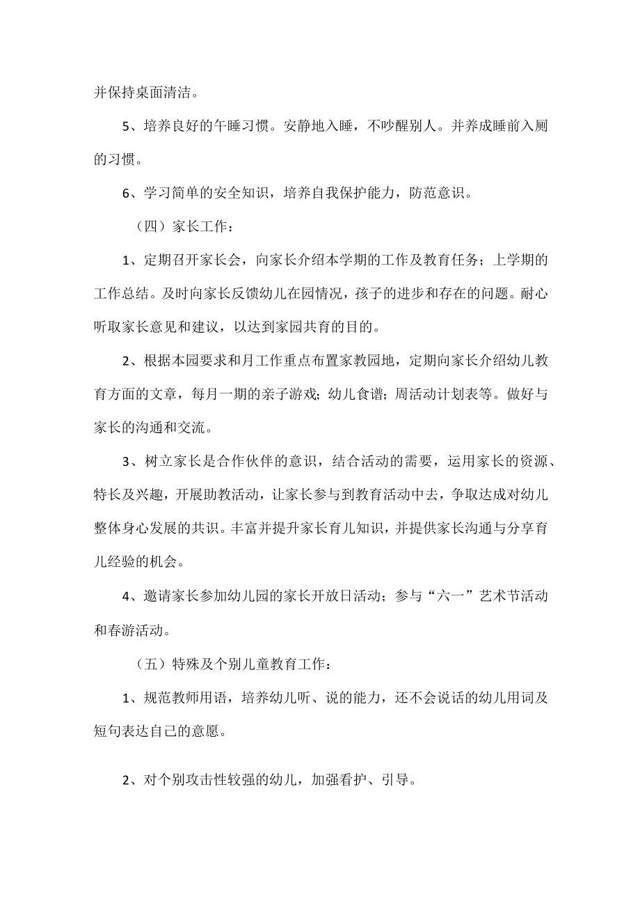 2023年度教师个人工作计划范文五篇.docx_第3页