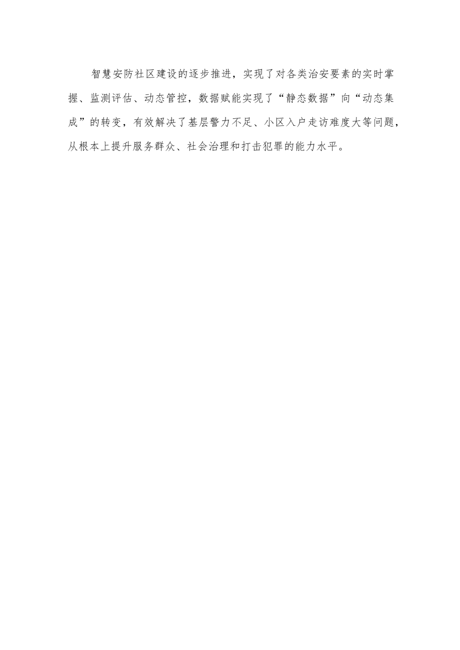 xx县智慧小区建设经验做法.docx_第2页