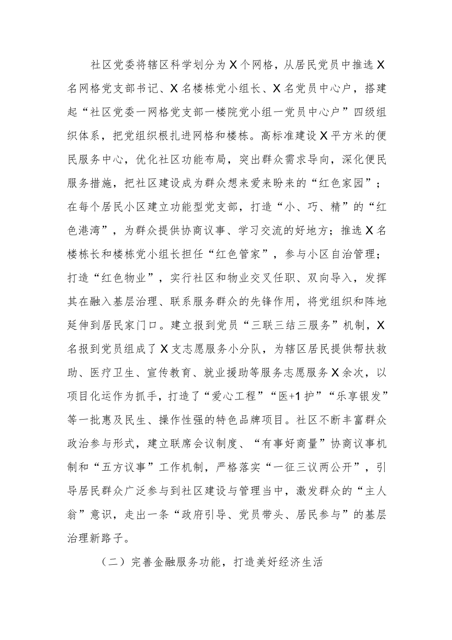 办事处关于探索推进“美好生活综合体”建设的调研报告.docx_第2页