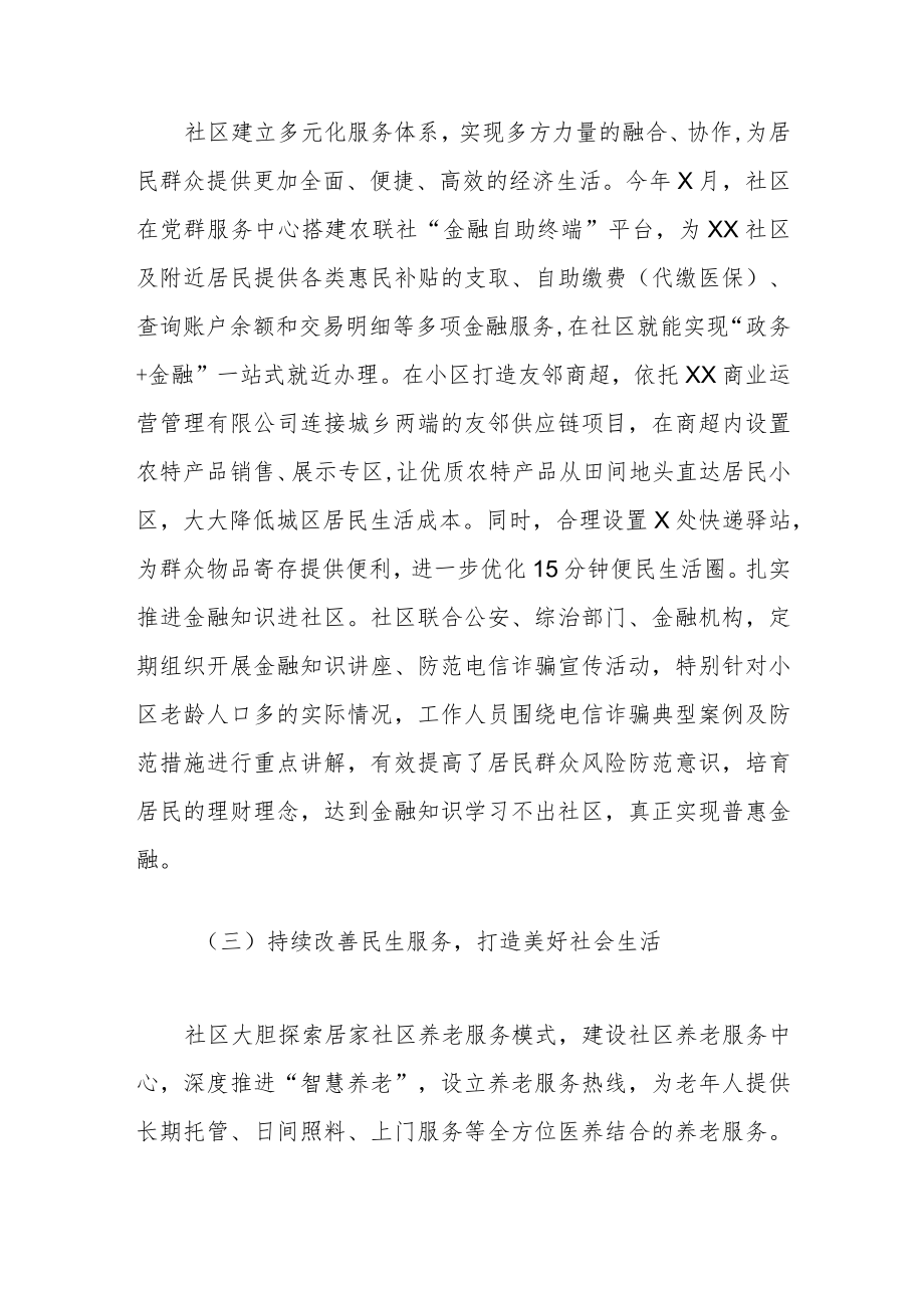 办事处关于探索推进“美好生活综合体”建设的调研报告.docx_第3页