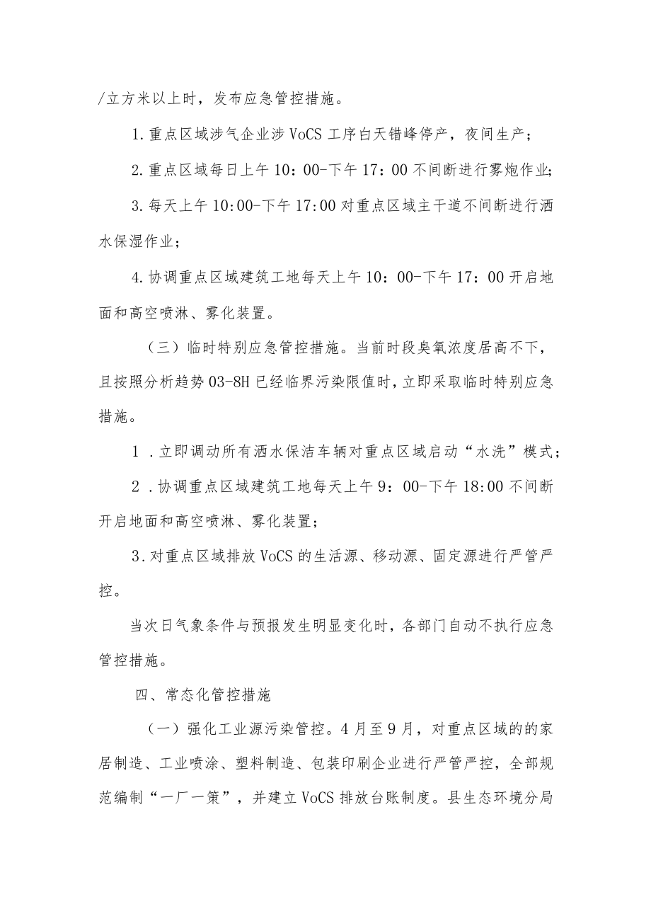 XX县臭氧高值应急措施方案.docx_第2页