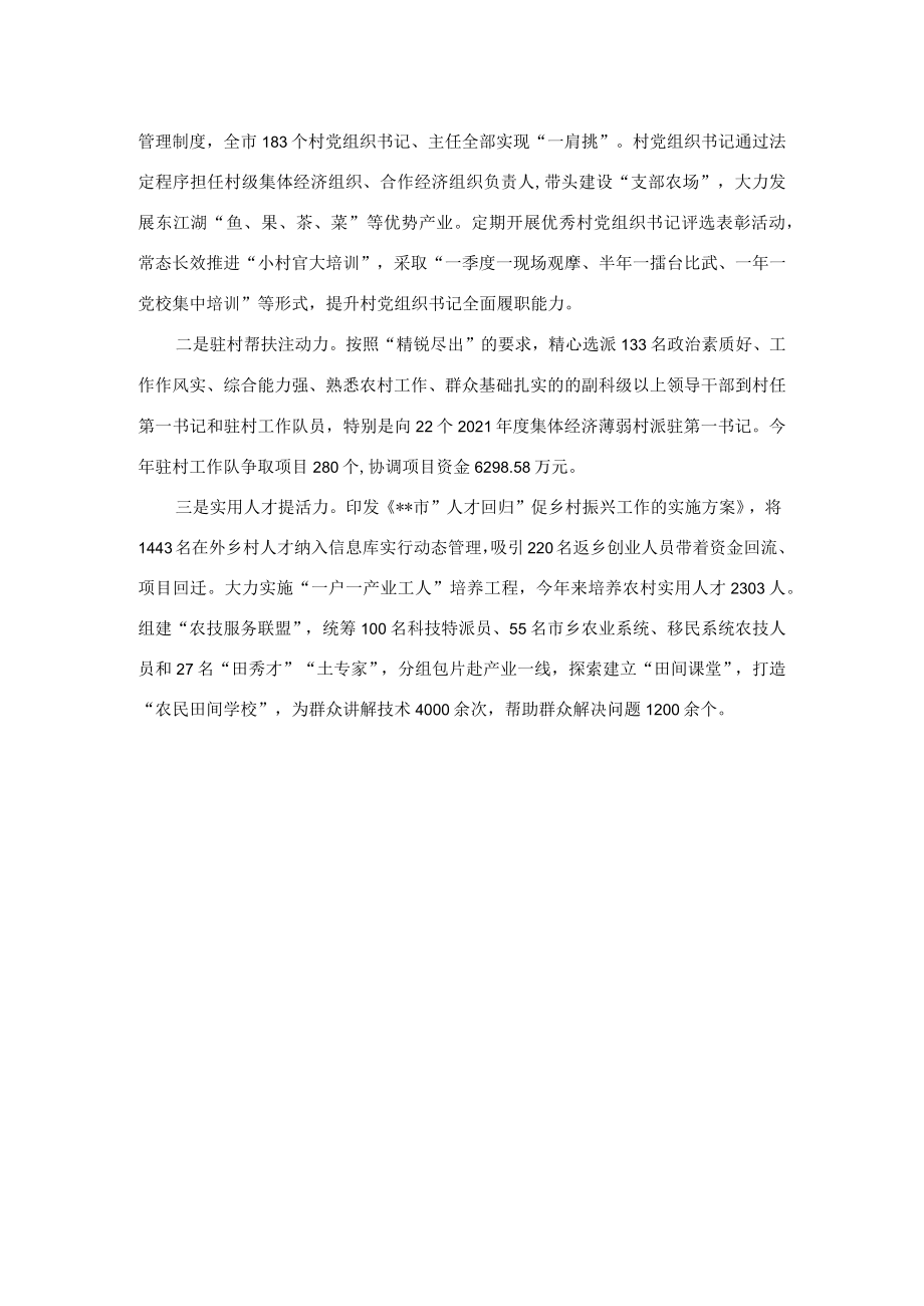 发展壮大村级集体经济经验材料.docx_第3页