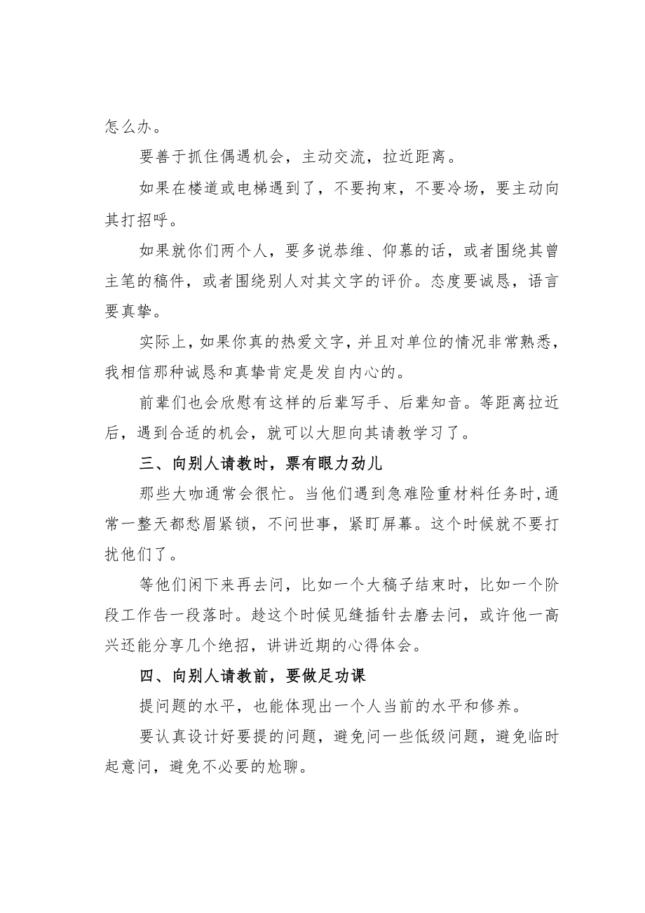 公文写作业务培训讲稿：如何向身边“老手”学写材料.docx_第2页