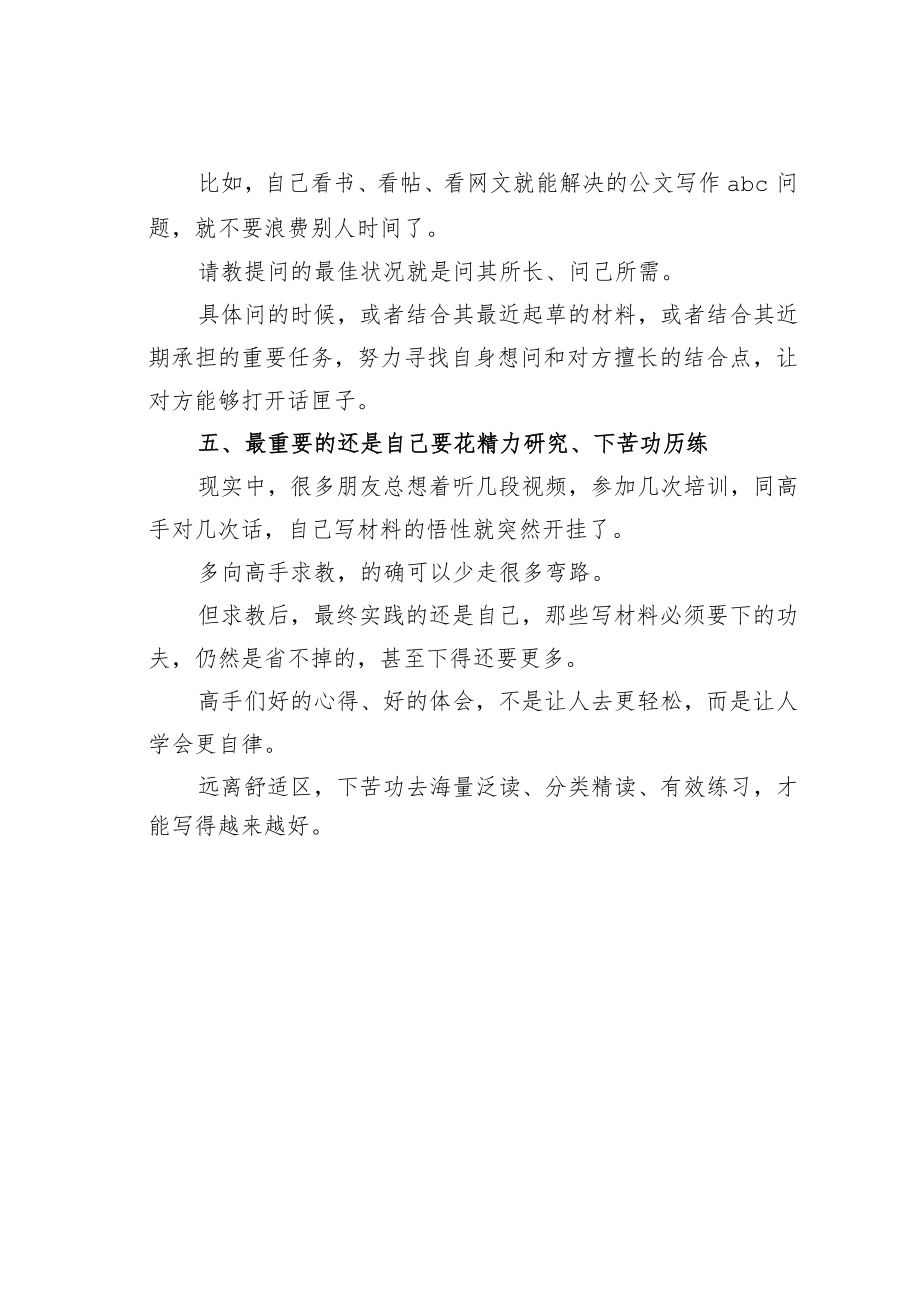 公文写作业务培训讲稿：如何向身边“老手”学写材料.docx_第3页