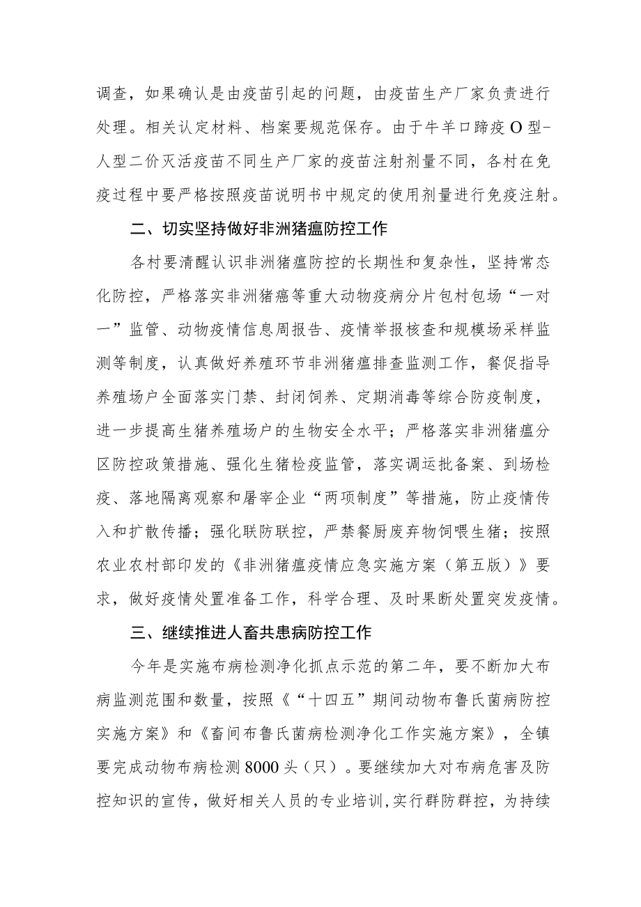 关于做好2023年春季动物防疫工作的通知.docx_第2页