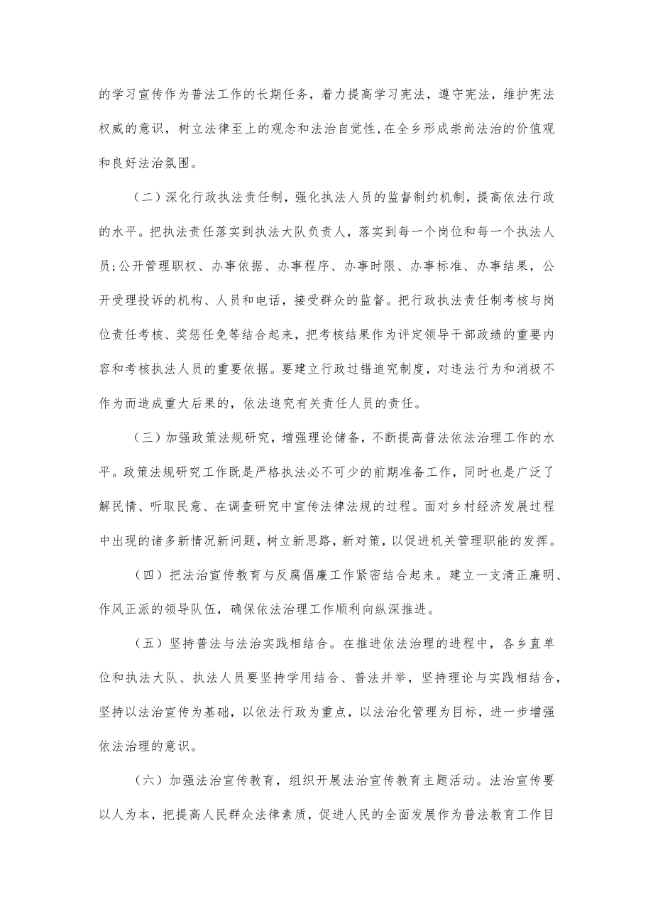 乡镇八五普法规划实施方案.docx_第2页