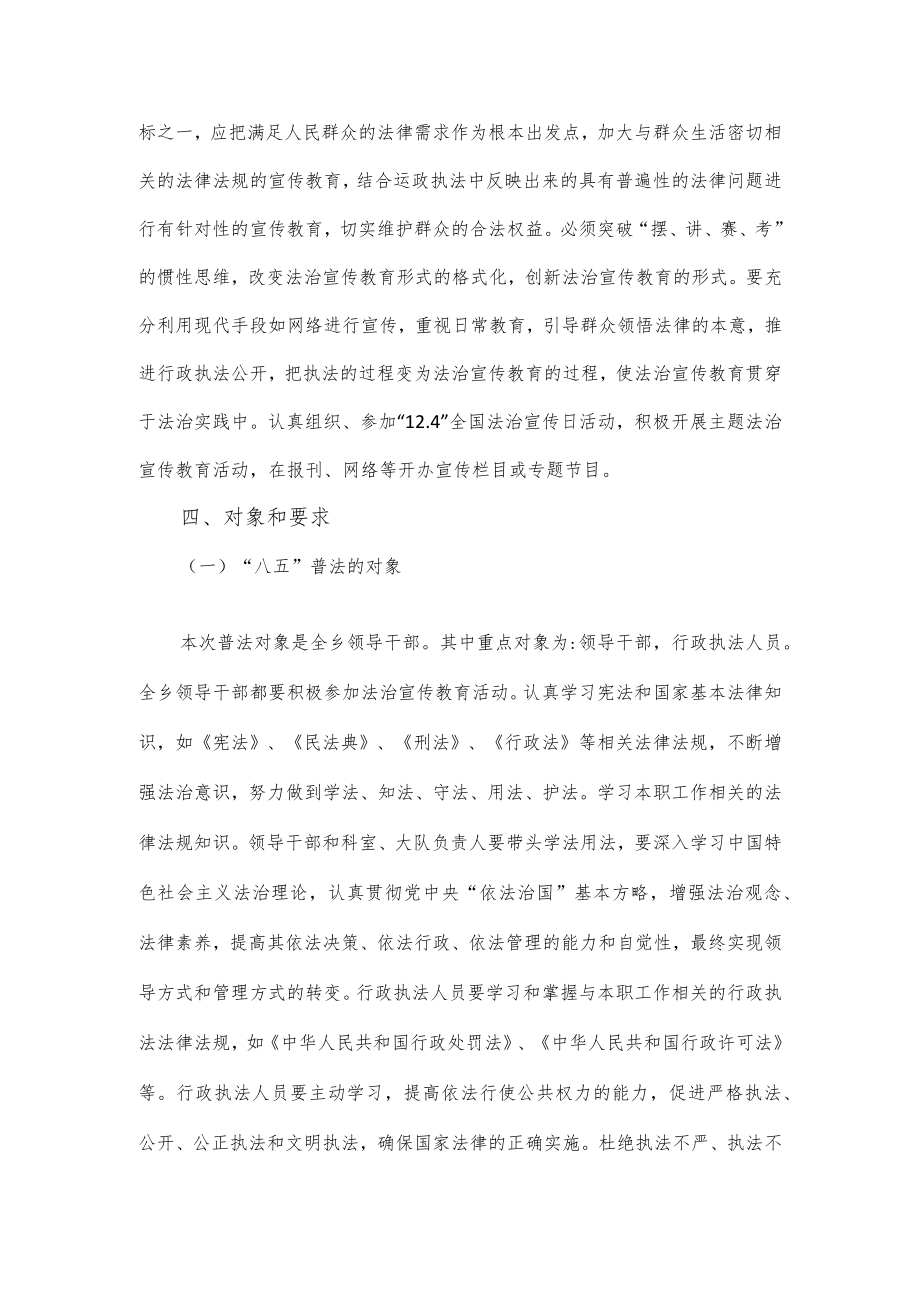 乡镇八五普法规划实施方案.docx_第3页