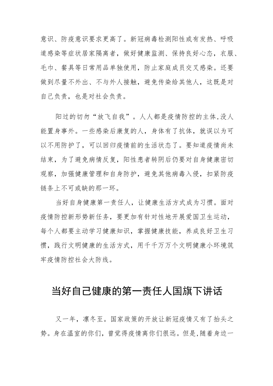 当好自身健康第一责任人(国旗下的讲话)五篇.docx_第2页