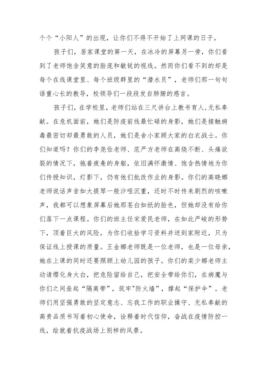 当好自身健康第一责任人(国旗下的讲话)五篇.docx_第3页