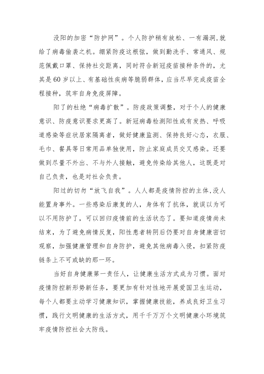 做好个人健康责任人国旗下讲话五篇.docx_第3页