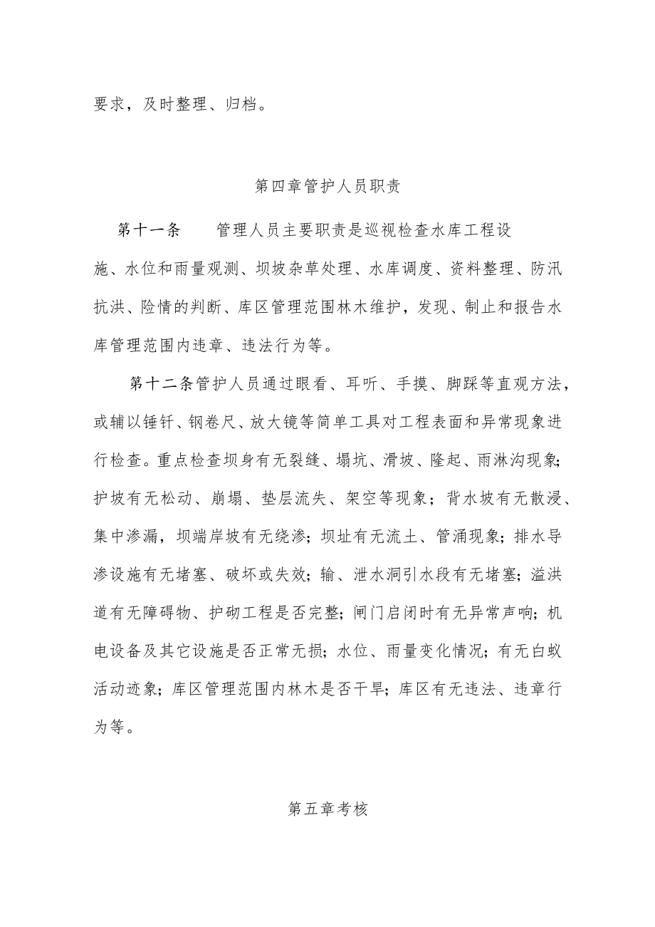 XX区小型水库管理考核实施细则.docx_第3页