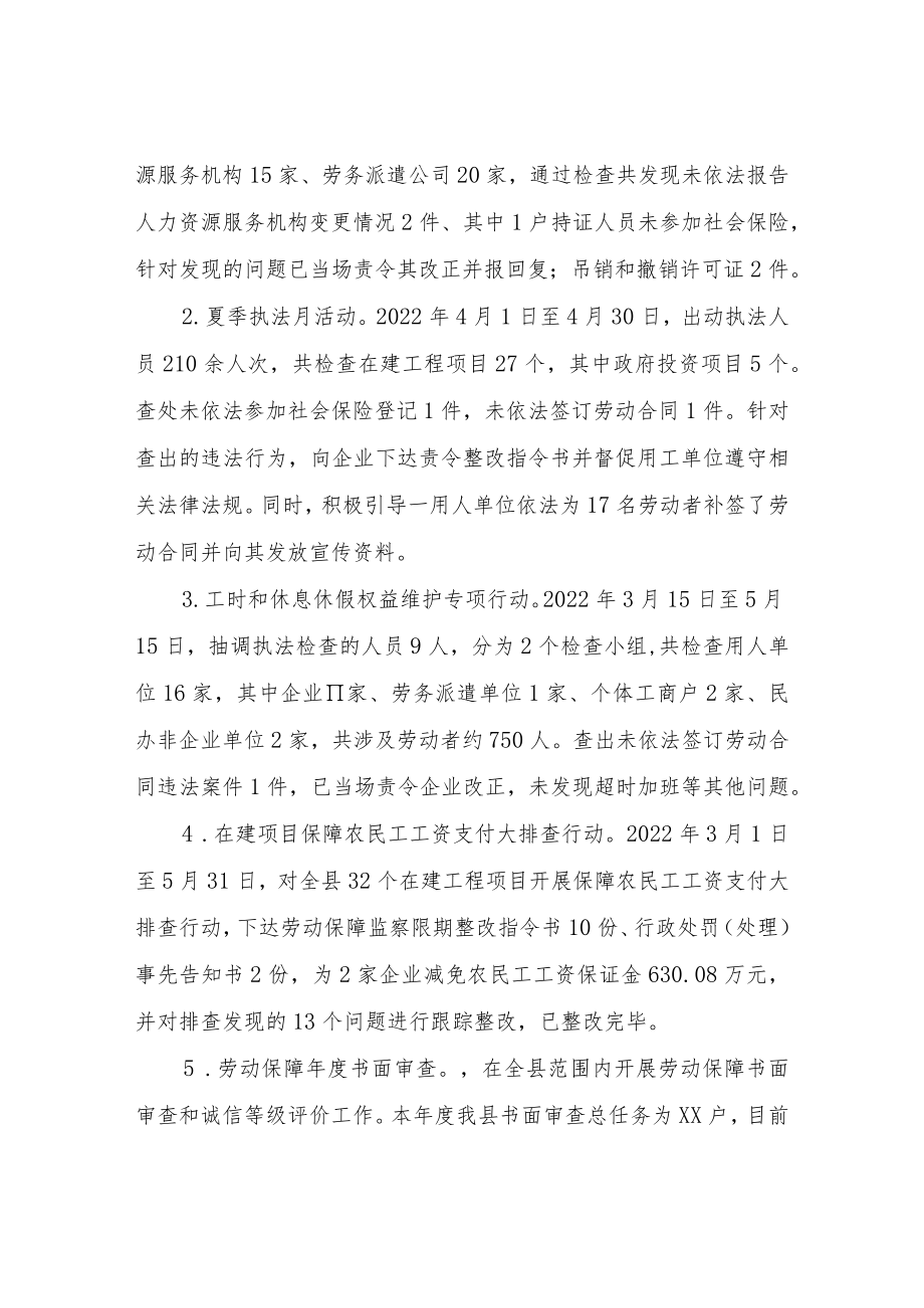 劳动保障监察大队工作总结.docx_第2页