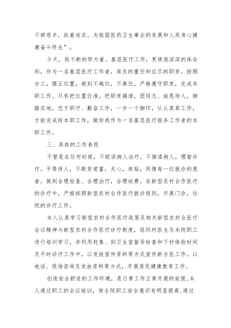 医院内科医生个人年度工作总结.docx_第2页